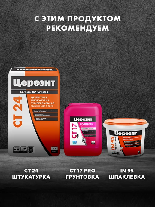 Церезит Цемент монтажный водоостанавливающий Ceresit CX-5, 2 кг, 2 кг, фото 7