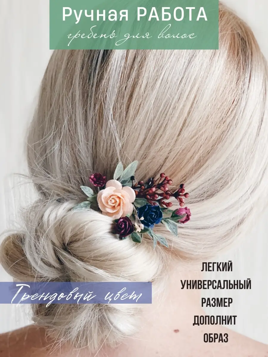 Украшения для волос: гребни,шпильки. | Свадебный интернет-магазин Sale-Svadba.RU