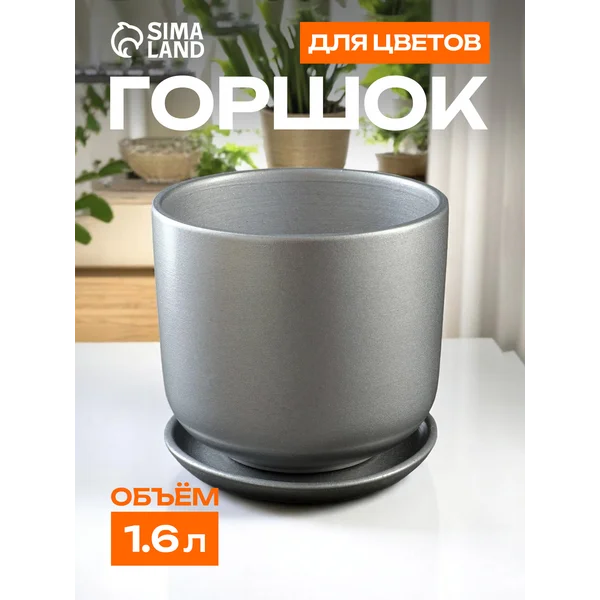 Горшок цветочный «Металлик № 3»