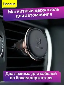 Магнитный держатель для телефона в машину BASEUS 79905230 купить за 1 082 ₽ в интернет-магазине Wildberries