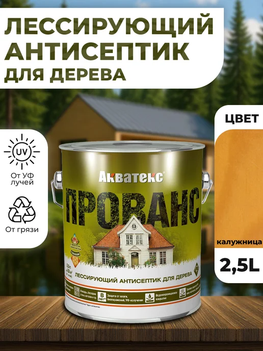 Акватекс Антисептик для дерева Прованс 2,5л калужница, 2,5 л