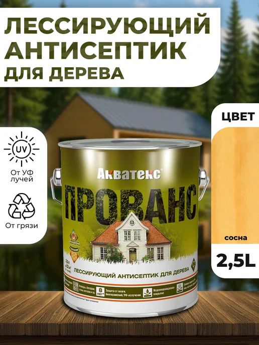 Акватекс Антисептик для дерева Прованс 2,5л сосна, 2,5 л