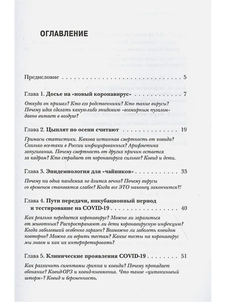 Досье на ковид. Бой с вирусом, который постоянно меняется Эксмо 79909340  купить за 573 ₽ в интернет-магазине Wildberries