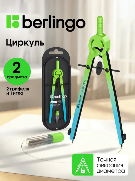 Berlingo Циркуль школьный, готовальня 2 предмета, голубой