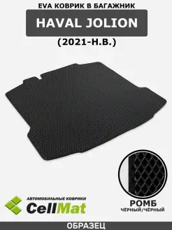 Коврик ЭВА в багажник Haval Jolion CellMat 79911450 купить за 2 539 ₽ в интернет-магазине Wildberries