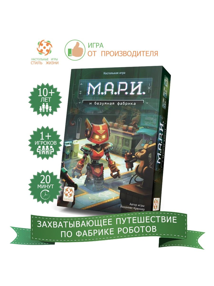 Настольная игра для детей с 10 лет 