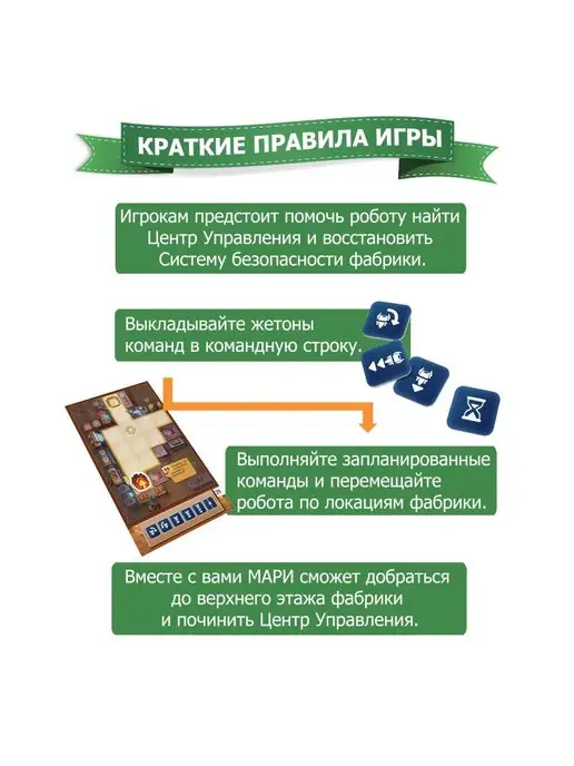 Стиль Жизни Настольная игра для детей с 10 лет "МАРИ. безумная фабрика", вариант, фото 2