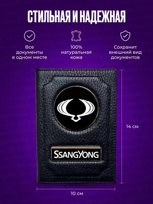 AUTO OBLOZHKA Обложка для автодокументов и паспорта СсангЙонг SSangYong, черный, фото 2