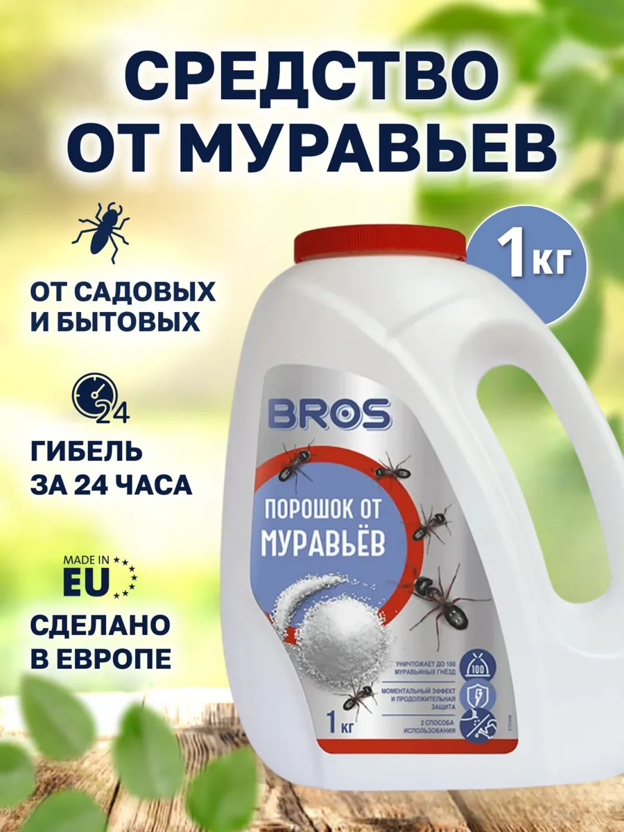 Средство от муравьев садовых порошок 1кг