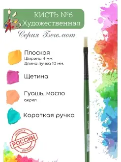 Компания Альбатрос Кисть художественная №4 из щетины