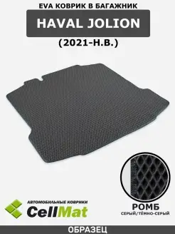 Коврик ЭВА в багажник Haval Jolion CellMat 79920914 купить за 2 612 ₽ в интернет-магазине Wildberries