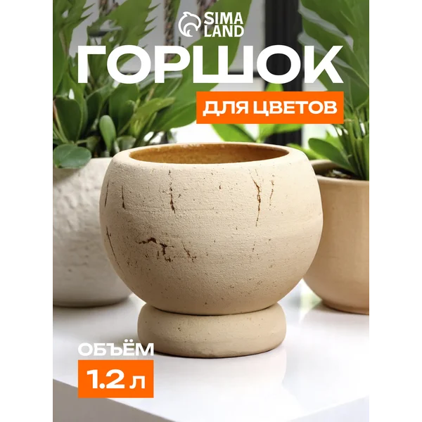 Горшок цветочный Шар микро