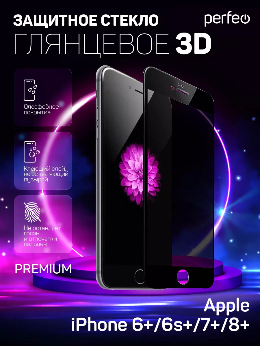 Cтекло на iphone 7 plus 8 plus cкругленные рамки 3D