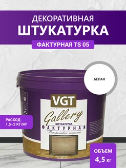 Декоративная штукатурка фактурная, 4,5 кг. VGT 79926256 купить за 816 ₽ в интернет-магазине Wildberries