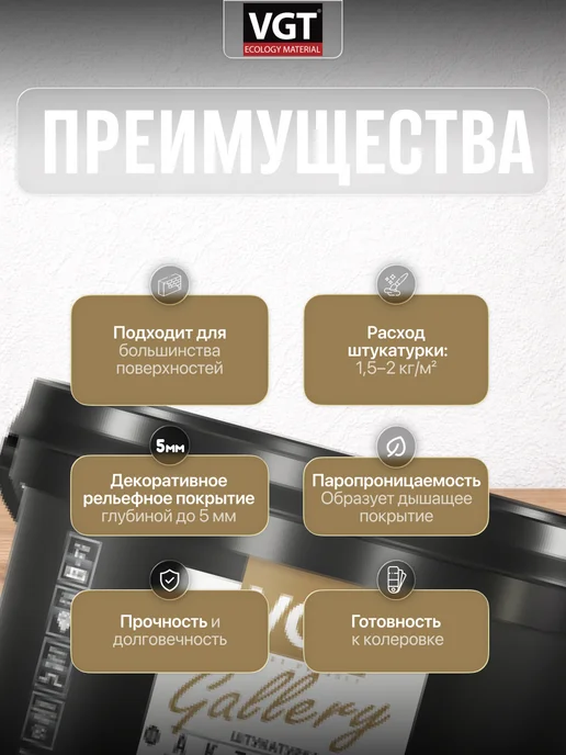 VGT Декоративная штукатурка для стен и потолка фактурная 4,5 кг, 4,5 кг, фото 2