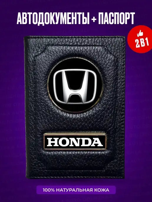AUTO OBLOZHKA Обложка для автодокументов Honda Хонда, черный