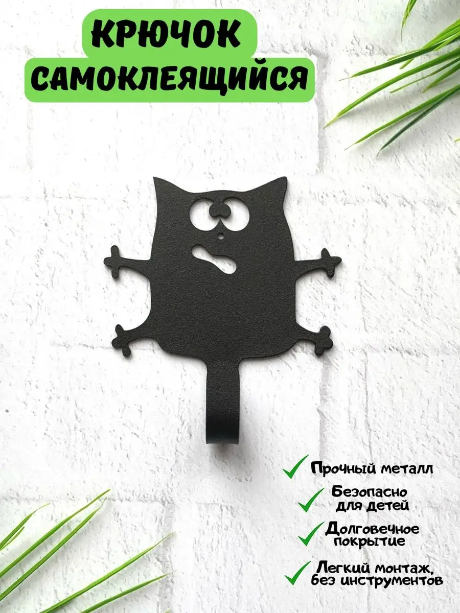 Крючок настенный самоклеящийся, ключница