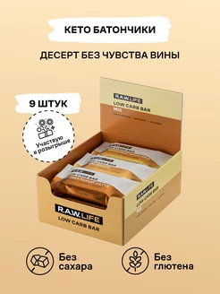 Батончики протеиновые LOW CARB BAR MIX, 9 шт R.A.W.LIFE 79932824 купить за 824 ₽ в интернет-магазине Wildberries