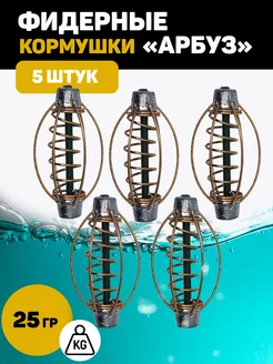 Кормушка фидерная для рыбалки Арбуз Улов37 79935860 купить за 279 ₽ в интернет-магазине Wildberries