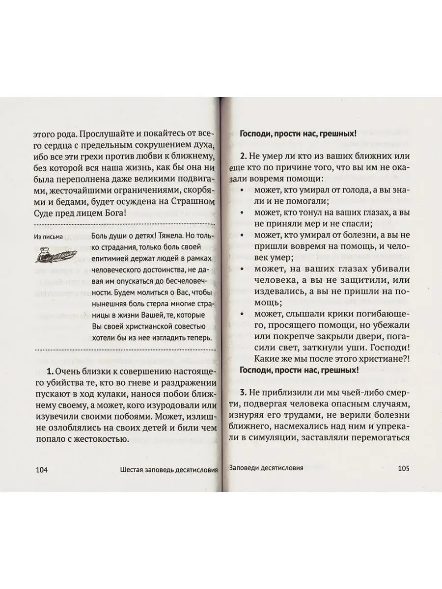 Опыт построения исповеди. Архимандрит Крестьянкин И. Издательство Вольный  Странник 79940732 купить в интернет-магазине Wildberries