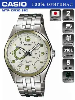 Оригинальные наручные часы COLLECTION MTP-1353D-8B2 CASIO 79943105 купить за 6 529 ₽ в интернет-магазине Wildberries