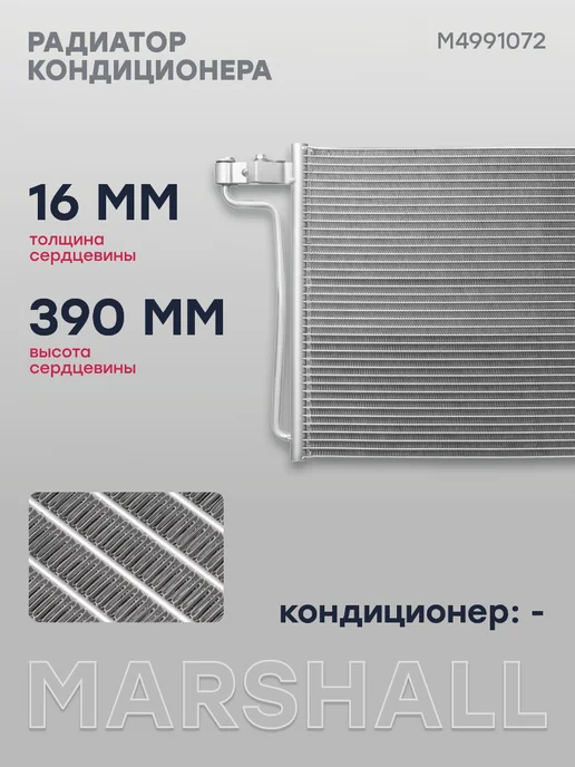 MARSHALL Радиатор кондиционера Форд C-MAX 2, Фокус 3 1.6i 2.0i, вариант, фото 2