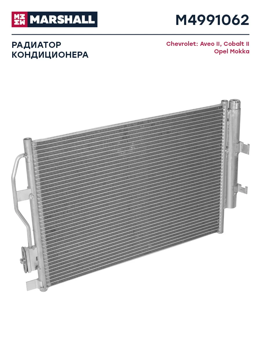 Радиатор кондиционера Шевроле, Опель MARSHALL Autoparts 79944747 купить за  8 206 ₽ в интернет-магазине Wildberries