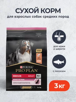 Сухой корм для средних собак для кожи с лососем 3 кг Pro Plan 79948168 купить за 1 419 ₽ в интернет-магазине Wildberries