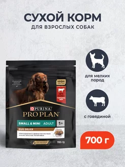 Сухой корм для мелких собак с говядиной 700 г Pro Plan 79948189 купить за 428 ₽ в интернет-магазине Wildberries