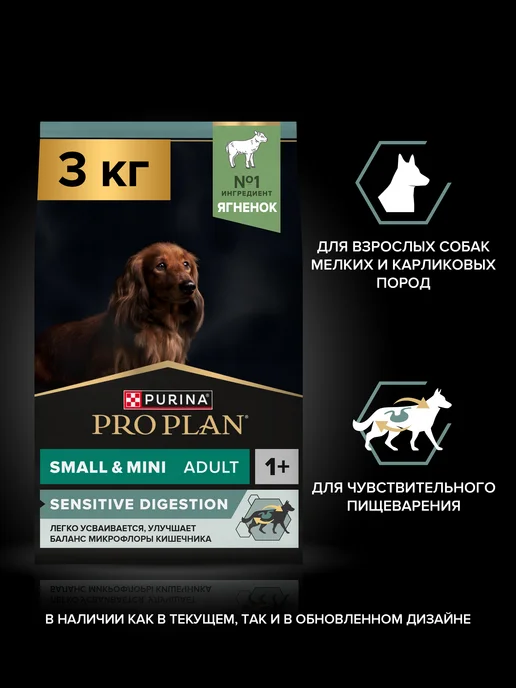 Сухой корм PRO PLAN Пищеварения для собак, мелкие, ягненок, 3 кг, фото 7