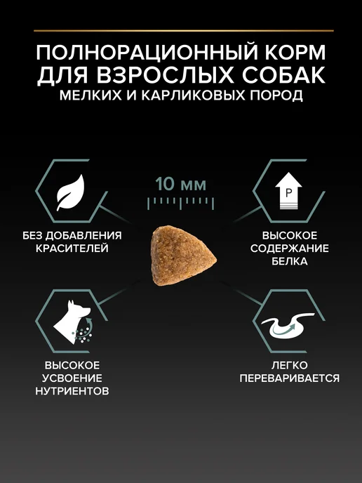 Сухой корм PRO PLAN Пищеварения для собак, мелкие, ягненок, 3 кг, фото 8