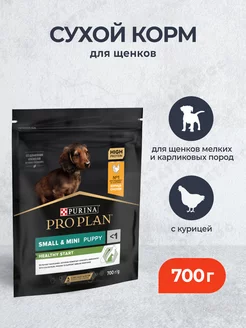 Сухой корм для мелких щенков с курицей 700 г Pro Plan 79948208 купить за 428 ₽ в интернет-магазине Wildberries