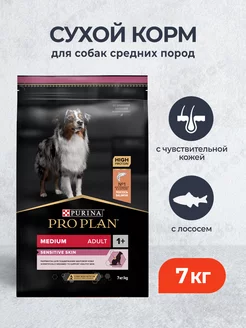 Сухой корм для средних собак для кожи с лососем 7 кг Pro Plan 79948228 купить за 2 832 ₽ в интернет-магазине Wildberries