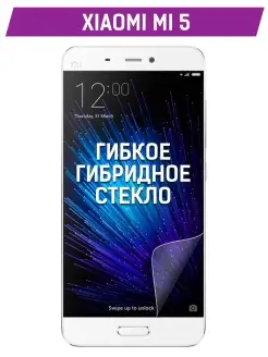 Защитное (гибридное) стекло для Xiaomi Mi 5 / Сяоми Ми 5 Krutoff 79956294 купить за 317 ₽ в интернет-магазине Wildberries