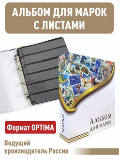 Альбом для марок Альбоммонет 79957110 купить за 1 379 ₽ в интернет-магазине Wildberries