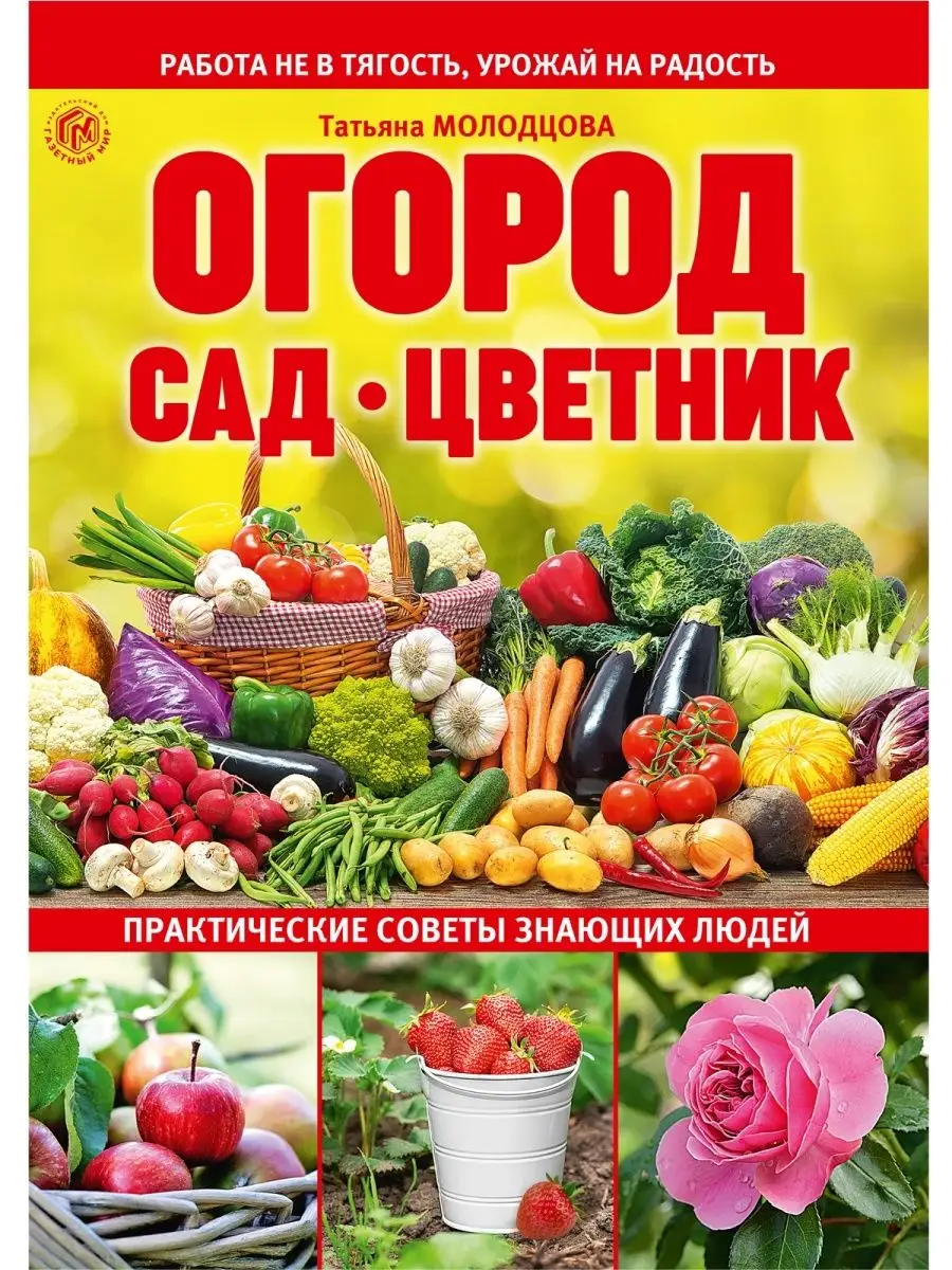 Журнал для садоводов огородников рассада Газетный мир 79957451 купить за  143 ₽ в интернет-магазине Wildberries