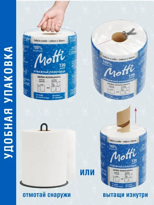 MOTTI Бумажные полотенца в рулоне Мотти Ш 20, Д 120 м Белый 2 сл, белый, фото 5