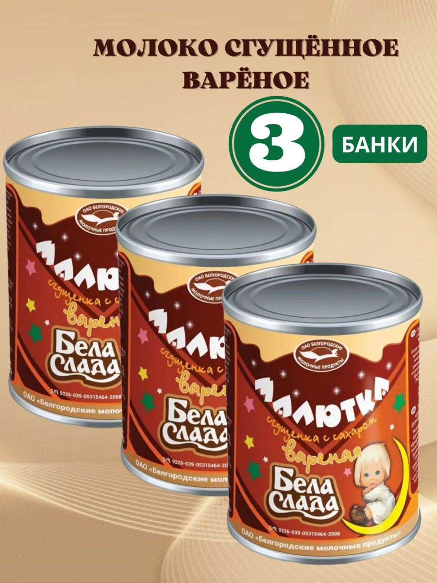 Вареная сгущенка