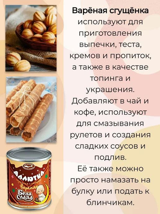 Бела Слада Сгущенка вареная Малютка 3 360 гр, 360 г, фото 3