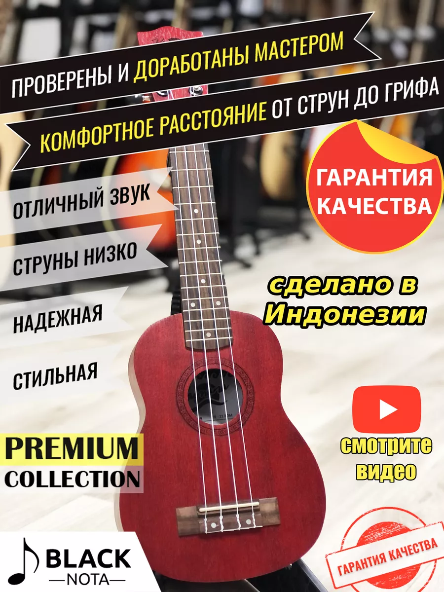 Гитара Укулеле...