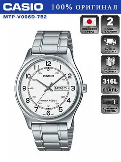 Оригинальные наручные часы COLLECTION MTP-V006D-7B2 CASIO 79970197 купить за 3 128 ₽ в интернет-магазине Wildberries