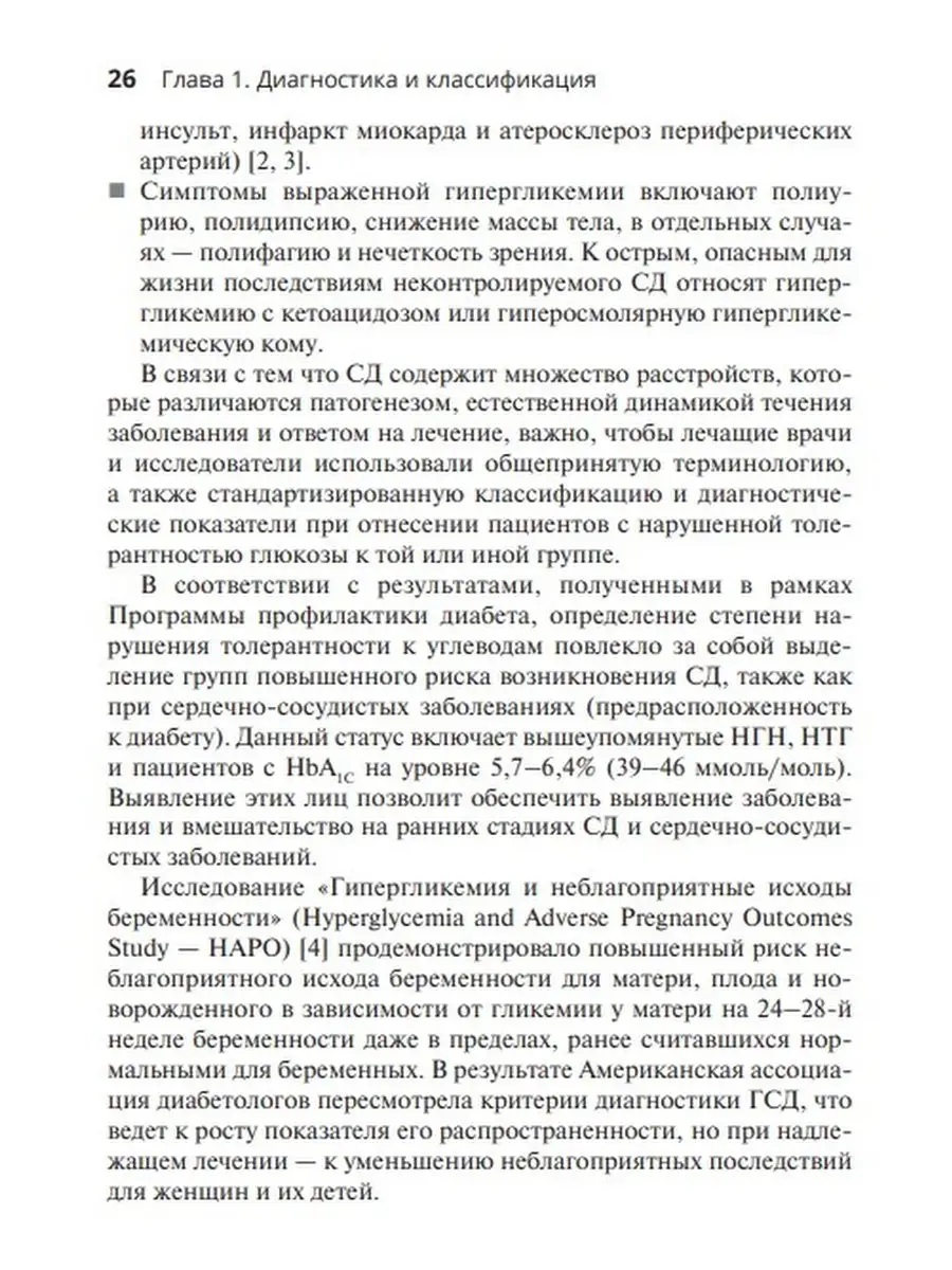 Ведение пациента с сахарным диабетом 2-го типа. Руководство ГЭОТАР-Медиа  79970405 купить за 1 290 ₽ в интернет-магазине Wildberries