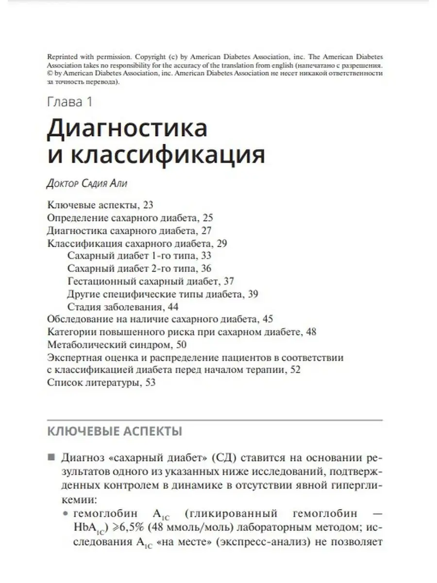 Ведение пациента с сахарным диабетом 2-го типа. Руководство ГЭОТАР-Медиа  79970405 купить за 1 290 ₽ в интернет-магазине Wildberries