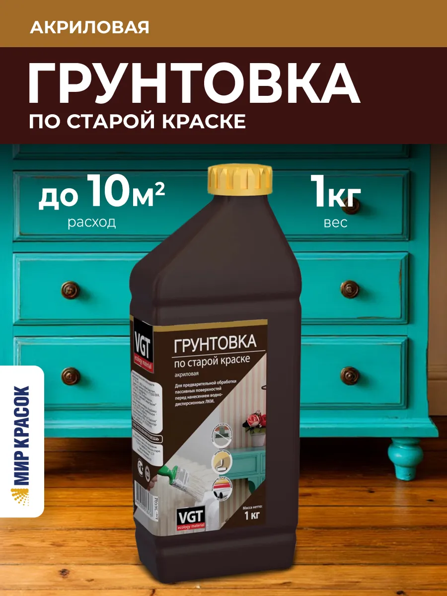 ВД-АК-0301 грунтовка по старой краске, акриловая (1кг)