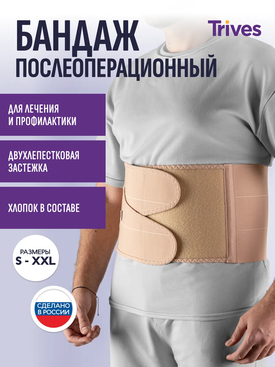 Бандаж послеоперационный пояс корсет двухлепестковый