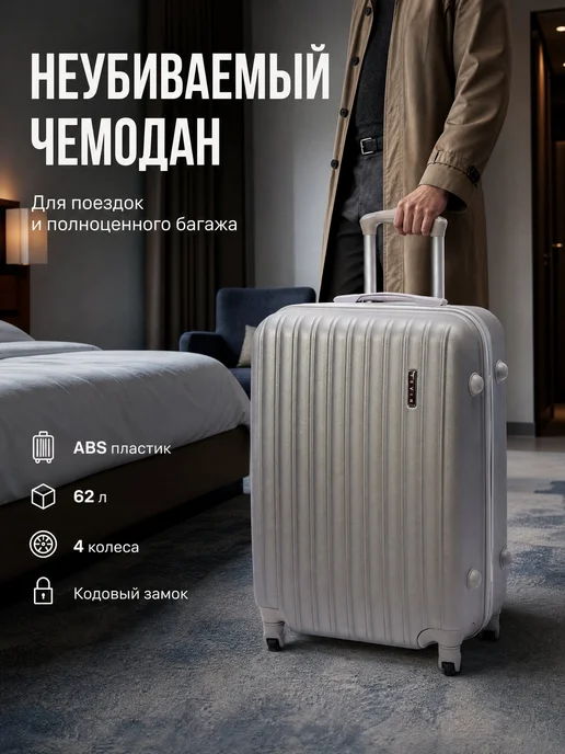 TEVIN Чемодан на колесах м средний пластиковый ударопрочный, серый