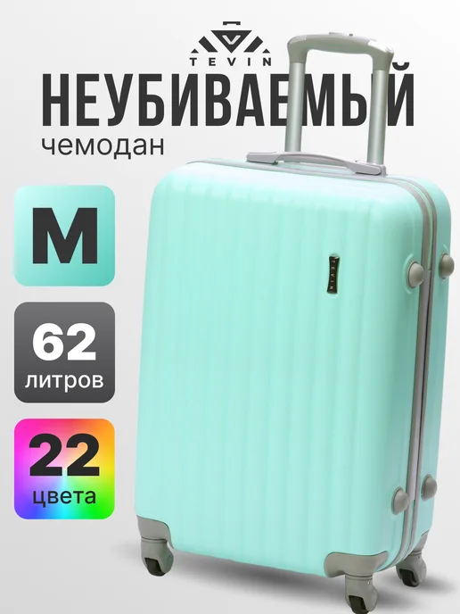 чемодан