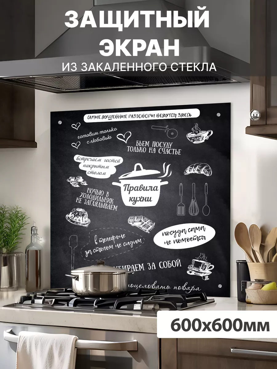 Защитный экран для плиты от брызг 600х600мм Borntoprint 79971722 купить за 2581 ₽ в интернет-магазине Wildberries