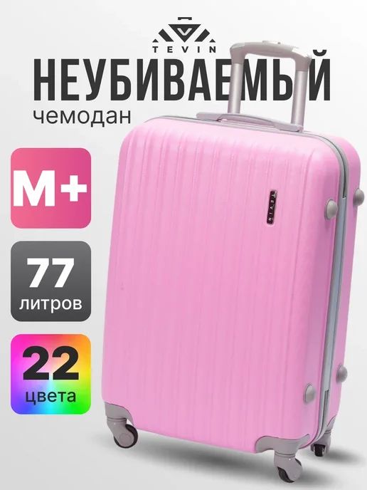чемодан