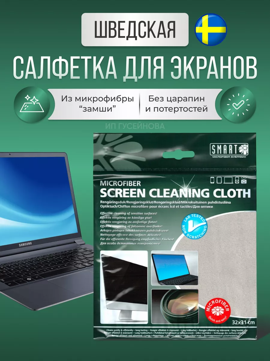 Салфетка для монитора
